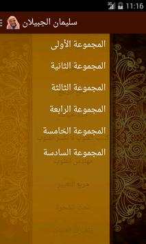 محاضرات الشيخ سليمان الجبيلان screenshot 2