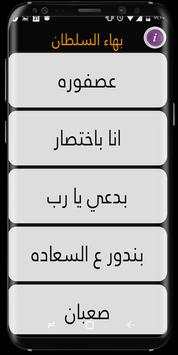 Bahaa New Sultan Songs screenshot 3