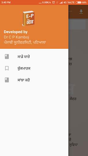 English to Punjabi Dictionary- Punjabi University screenshot 5