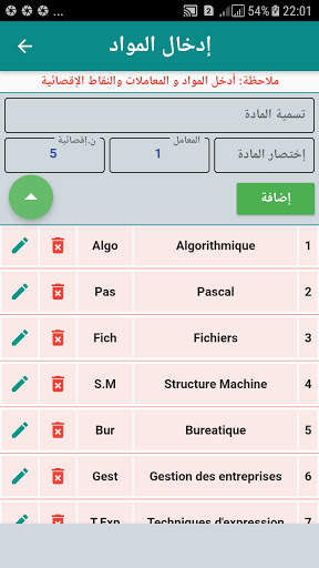 CFPA حساب المعدلات screenshot 4