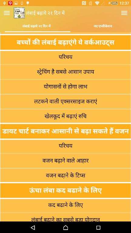 लंबाई बढ़ाये २१ दिन में screenshot 2