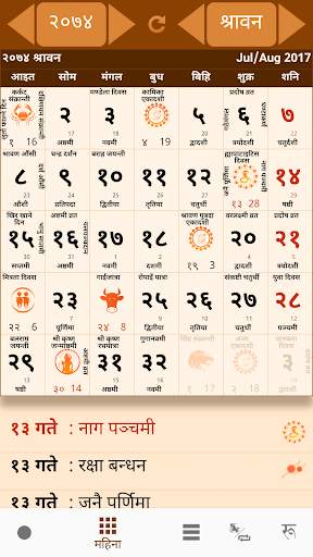 Nepali Patro Calendar - NepCal screenshot 1