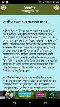 ইসলামি শিক্ষামূলক গল্প скриншот 2