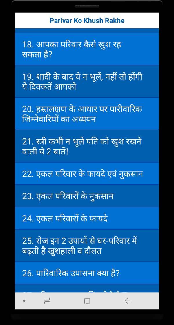 परिवार को खुश रखने के उपाय स्क्रीनशॉट 7