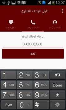 دليل الهاتف القطري 3 تصوير الشاشة