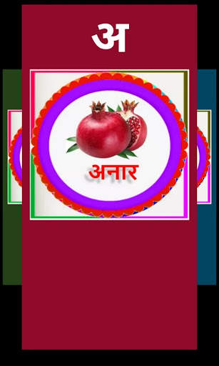 Hindi Alphabets | हिंदी वर्णमाला скриншот 4