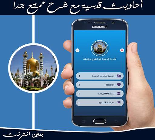 أحاديث قدسية مع شرح رائع بدون انترنت 1 تصوير الشاشة
