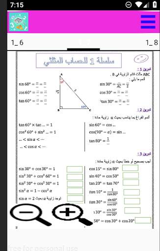 الثالثة اعدادي تمارين وحلول screenshot 5