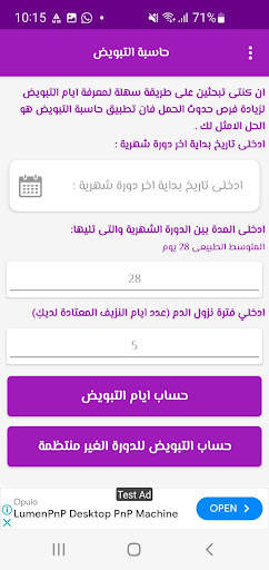 حاسبة التبويض الدقيقة(الإباضة) screenshot 1