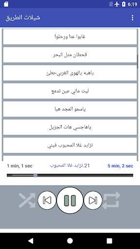شيلات الطريق 2019 بدون نت(متجددة) 3 تصوير الشاشة