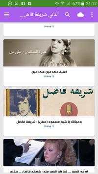 أغاني شريفة فاضل Sherifa Fadel بدون نت 2020 screenshot 4