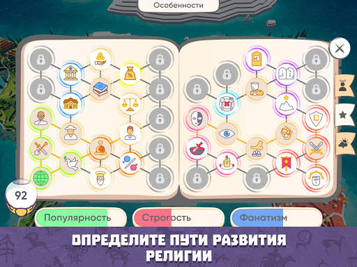 Religion Inc Симулятор Бога скриншот 3