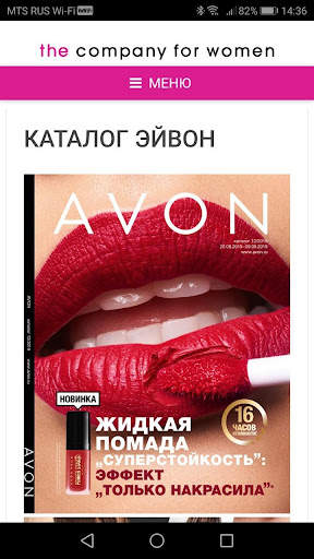 AvonOnline screenshot 4