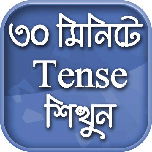 English Tense Learn In Bengali 3.19