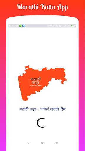 Marathi Katta 2021 | मराठी कट्टा Status, DP, Jokes स्क्रीनशॉट 1
