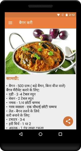 Sabji Recipe in Hindi screenshot 3