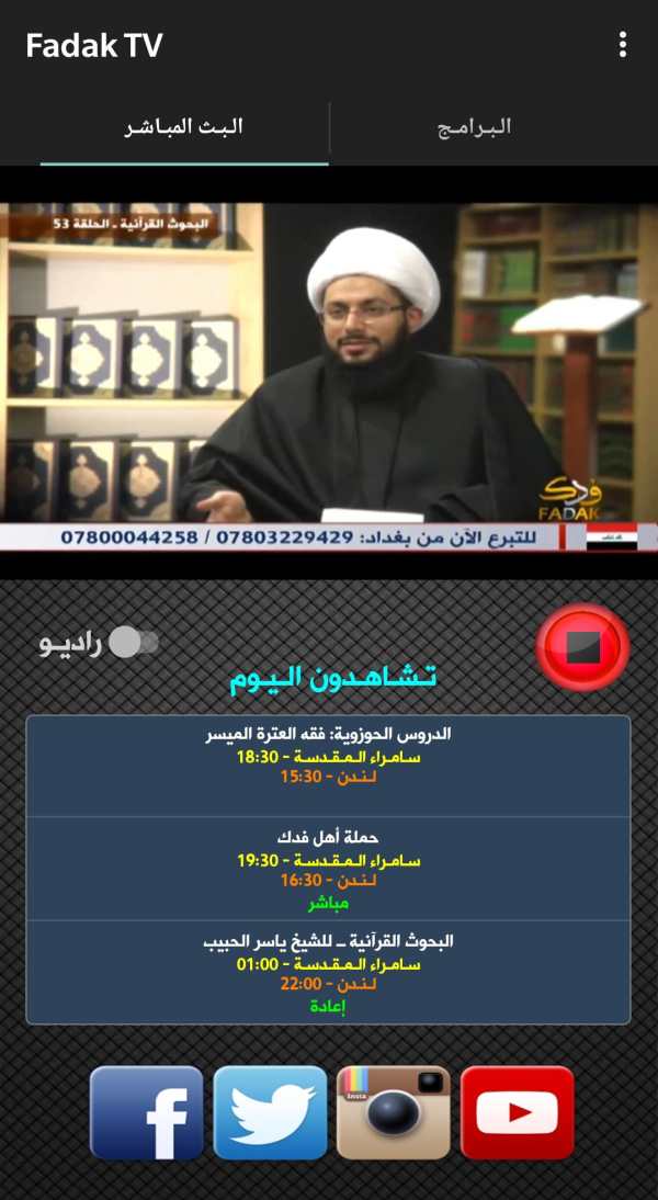 Fadak TV screenshot 2