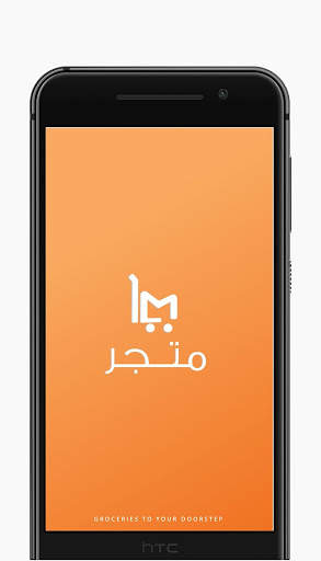 متجر 1 تصوير الشاشة