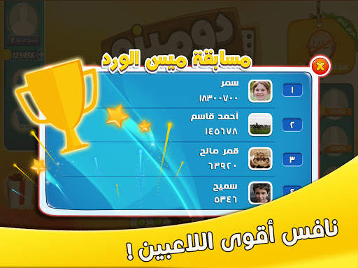 دومينوز 23 تصوير الشاشة