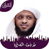 توفيق الصايغ 1.0