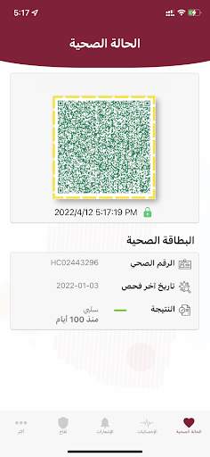 احتراز 2 تصوير الشاشة
