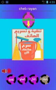 اغاني راي بدون انترنت screenshot 6