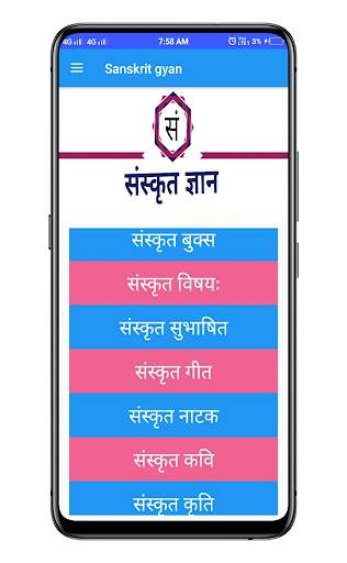 Sanskrit gyan - books, subhashit, song, drama etc screenshot 1