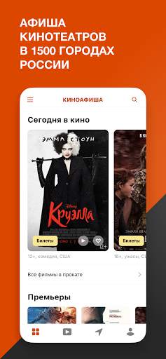 КИНОАФИША screenshot 1