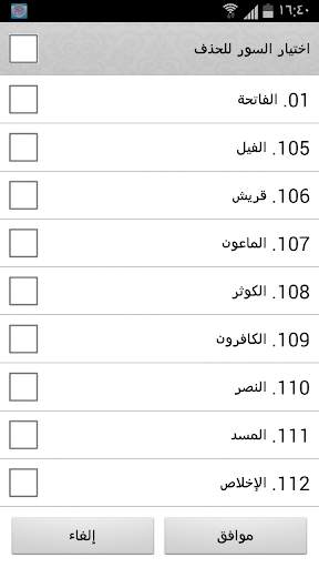 القران الكريم كامل 95 مقرئ 12 تصوير الشاشة