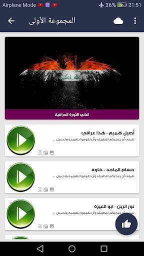 اغاني الثورة العراقية 2021 screenshot 2