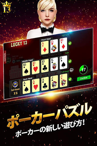 Lucky 13 ：13枚カード・ポーカー・パズル screenshot 7