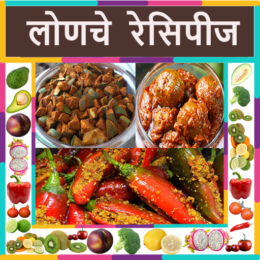 Achar Recipes in Marathi ( Offline ) icon