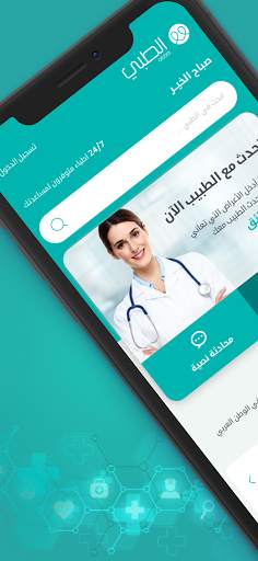 الطبي - تحدث مع طبيب الان 1 تصوير الشاشة