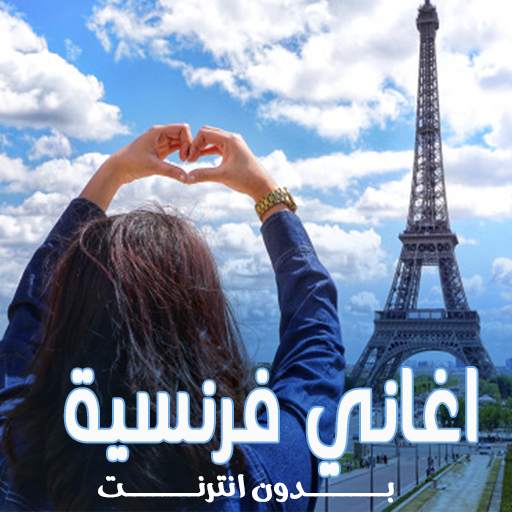 aghani faransiya 2021 1.0