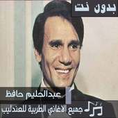 اشهر اغاني عبدالحليم حافظ بدون نت اغاني العندليب on 9Apps