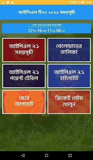 আইপিএল ২০২১ সময়সূচী-পয়েন্ট টেবিল-ipl 2021 Schedule screenshot 1