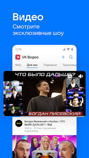 ВКонтакте: музыка, видео, чат скриншот 1
