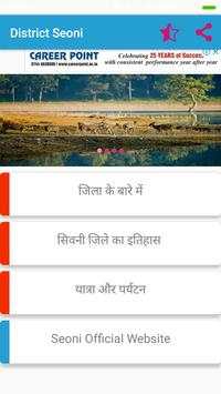 Seoni District सिवनी जिला स्क्रीनशॉट 1