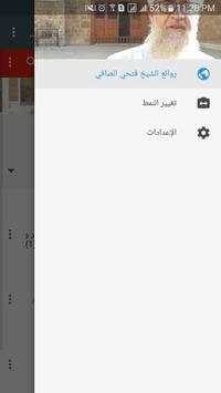 روائع الشيخ فتحي الصافي 3 تصوير الشاشة