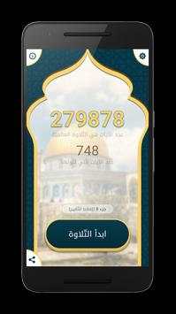 الختمة الجماعية 1 تصوير الشاشة