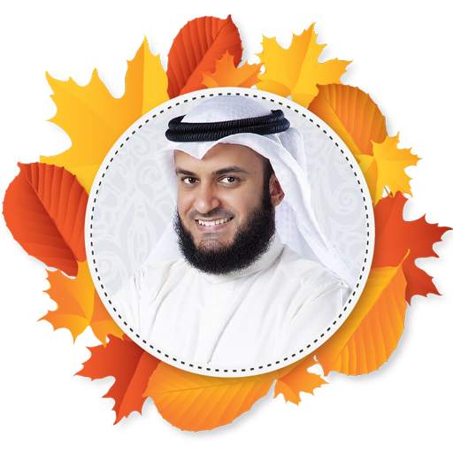 قرآن  مشاري بن راشد العفاسي ـ بدون نت‎ ®‎‎ 4.0