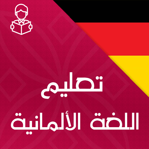 language learning : Learn germany with Sound icon