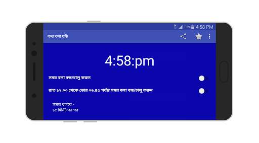 কথা বলা ঘড়ি - Bangla Talking C screenshot 6