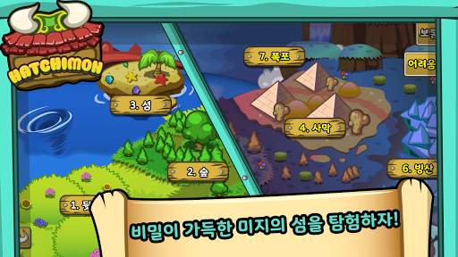 해치몬키우기 screenshot 5