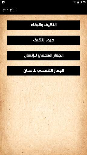 يلا نتعلم علوم الصف الرابع screenshot 4