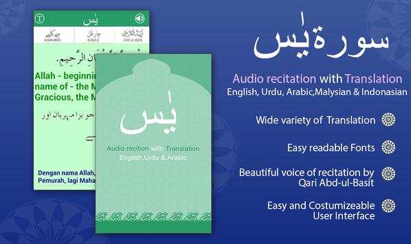 Surah YaSin Audio Urdu screenshot 1