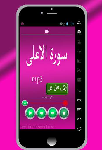 سورة الاعلى screenshot 7