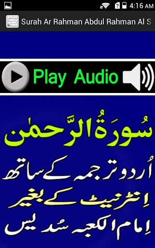 My Surah Rahman Mp3 Urdu Sudes screenshot 4