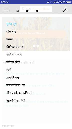 kisan samadhan/ किसान समाधान स्क्रीनशॉट 2