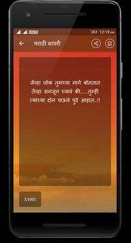Marathi shayari 2018 screenshot 4